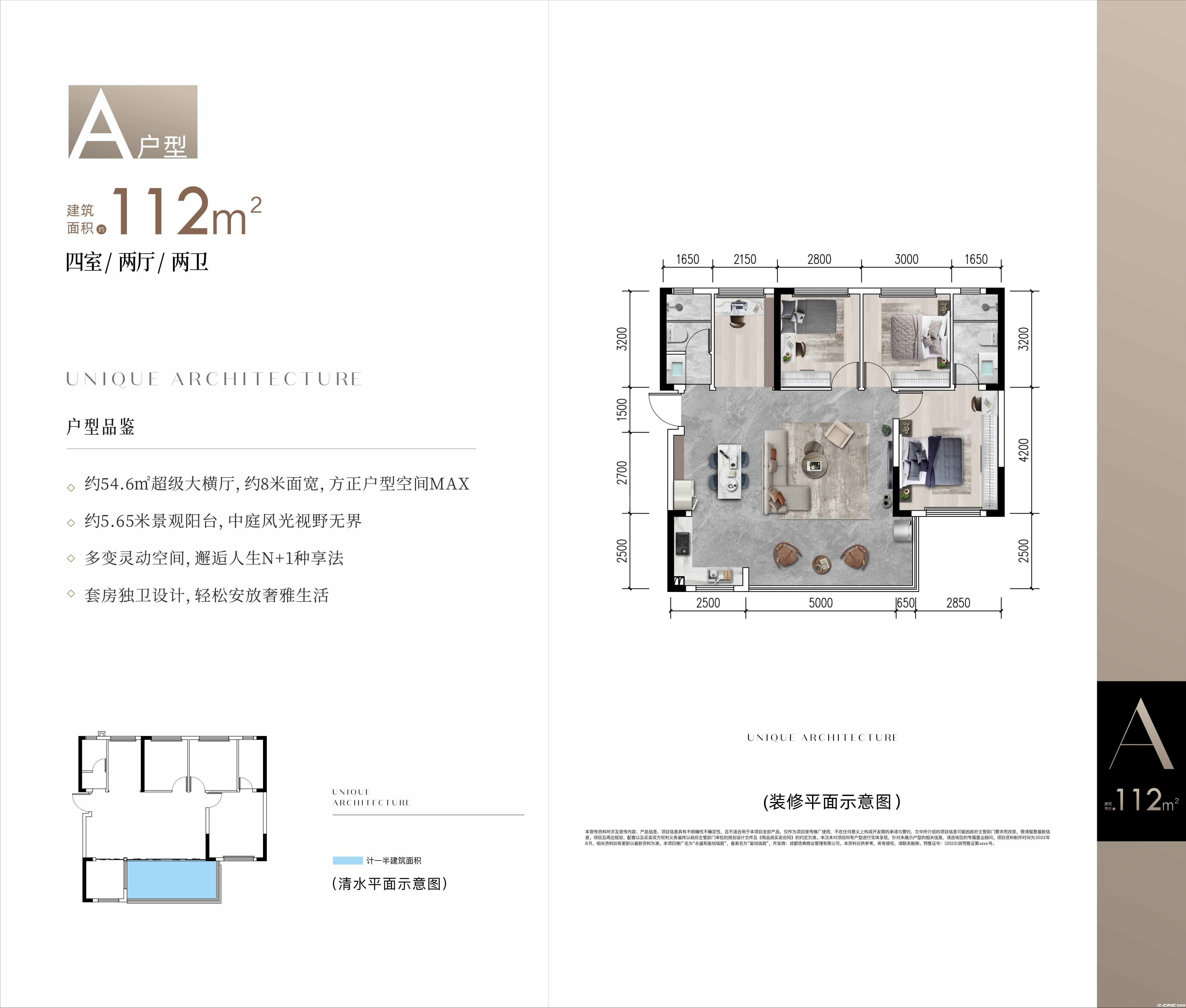 A户型-112㎡户型图