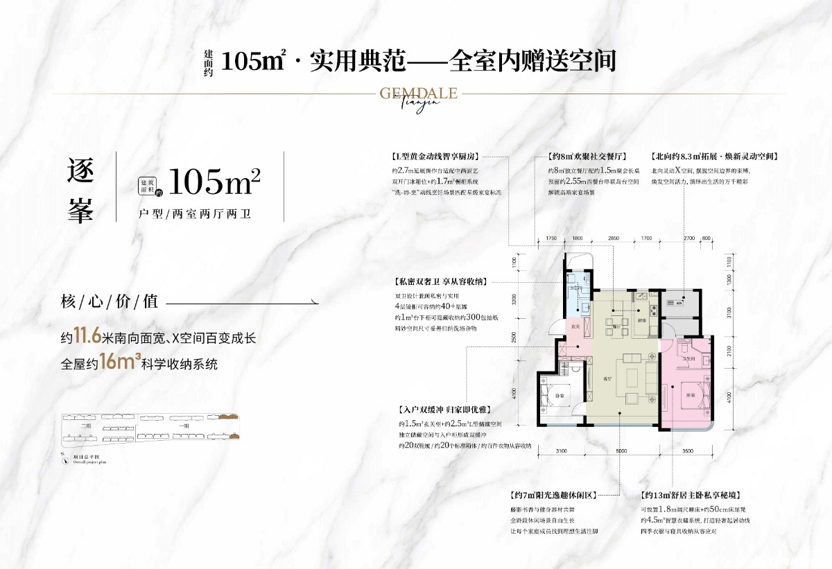 105㎡二室户型图
