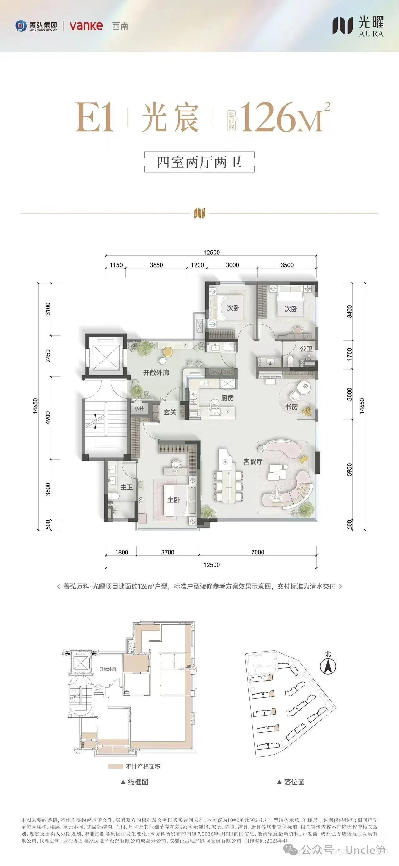 E1 光宸 约126㎡户型图