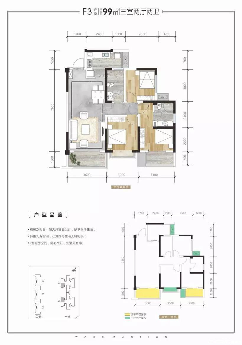 F3户型户型图