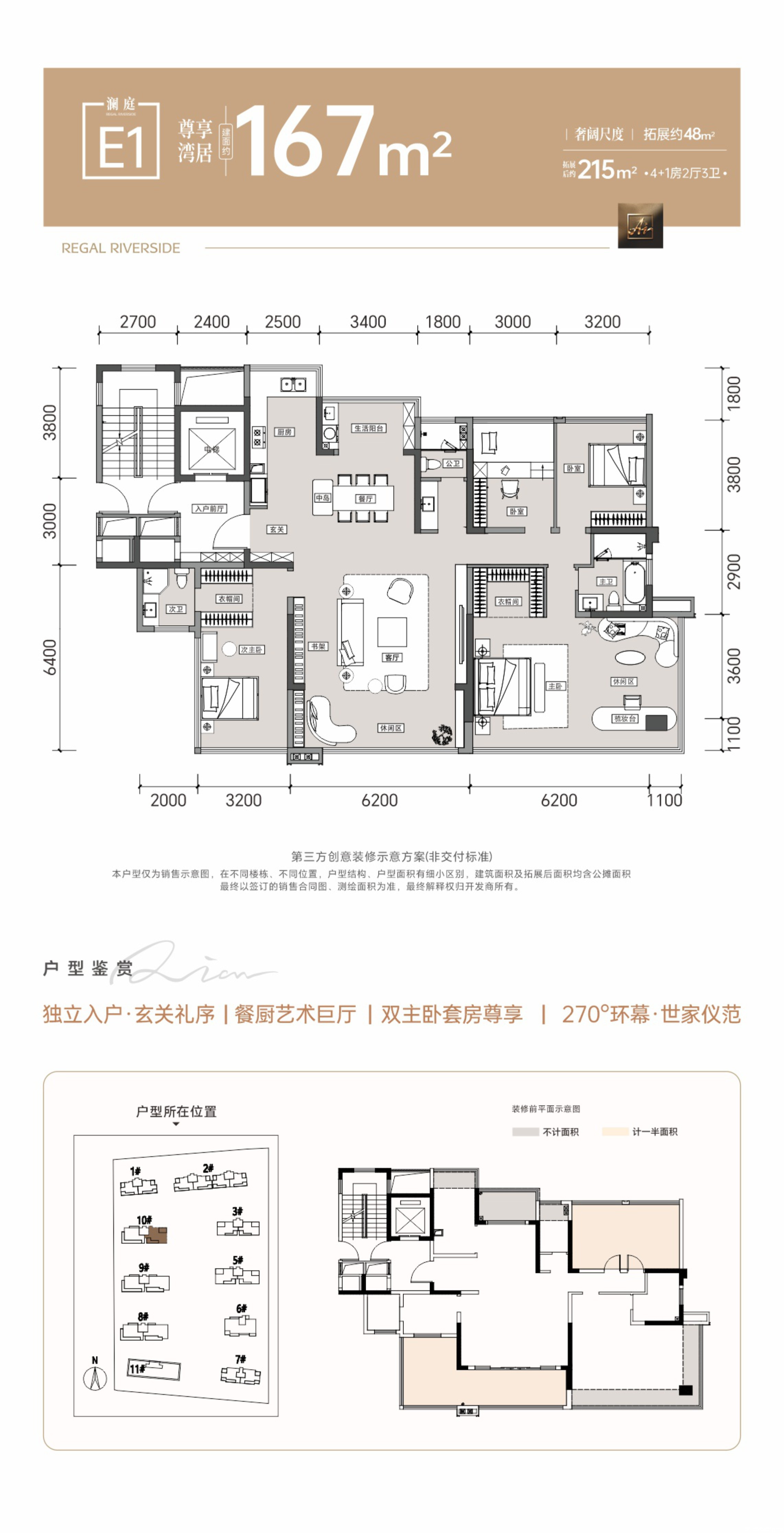 E1户型图