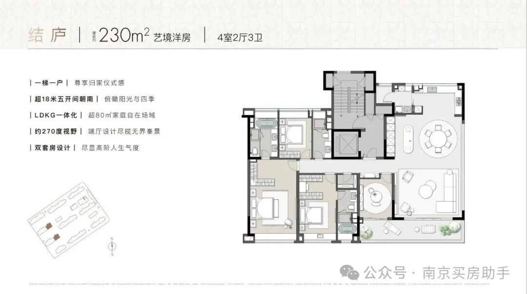 结庐 艺境洋房 约230㎡户型图