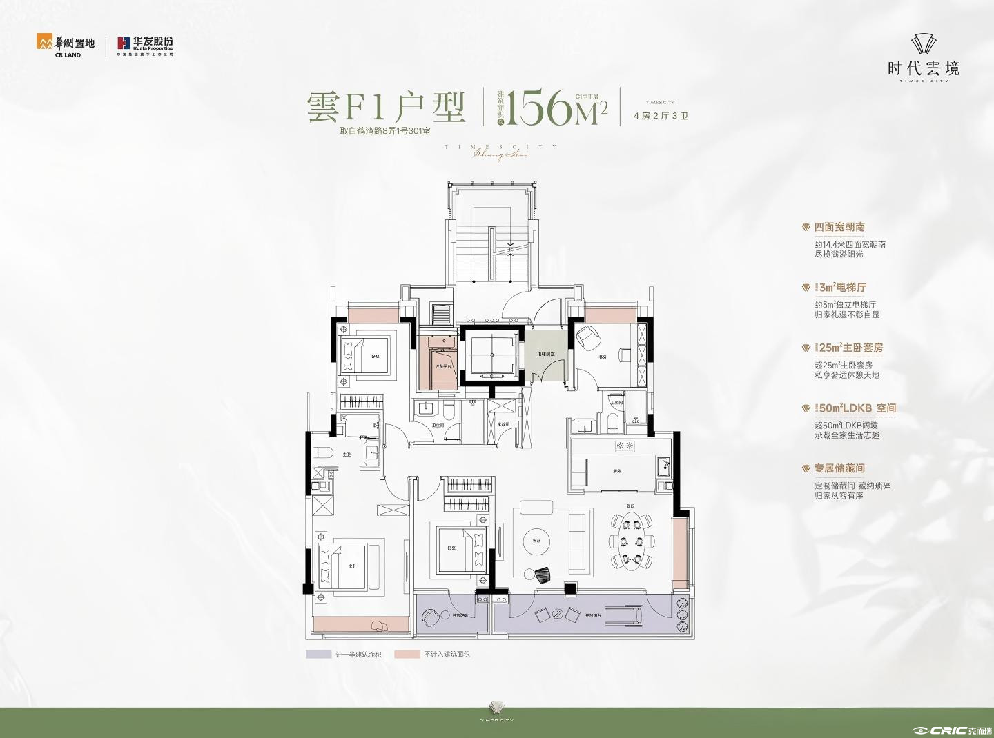 云F1户型 约156㎡户型图