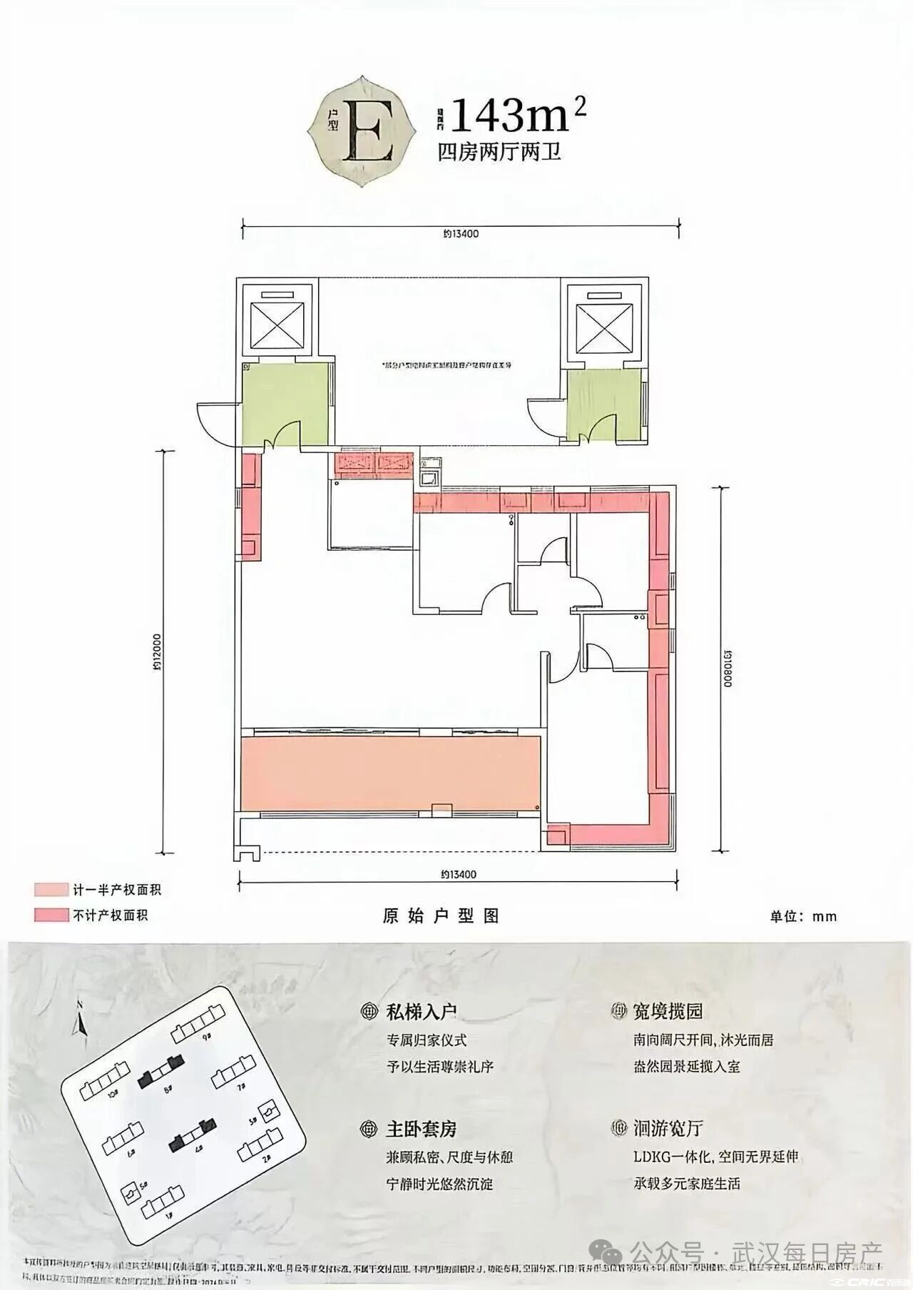 E户型143㎡户型图