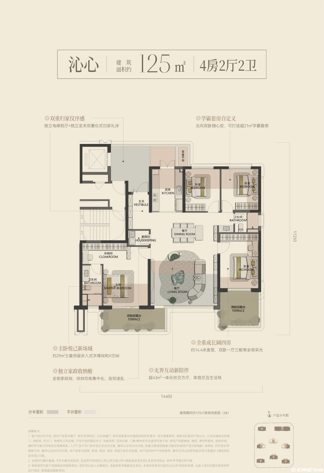 沁心 约125㎡户型图