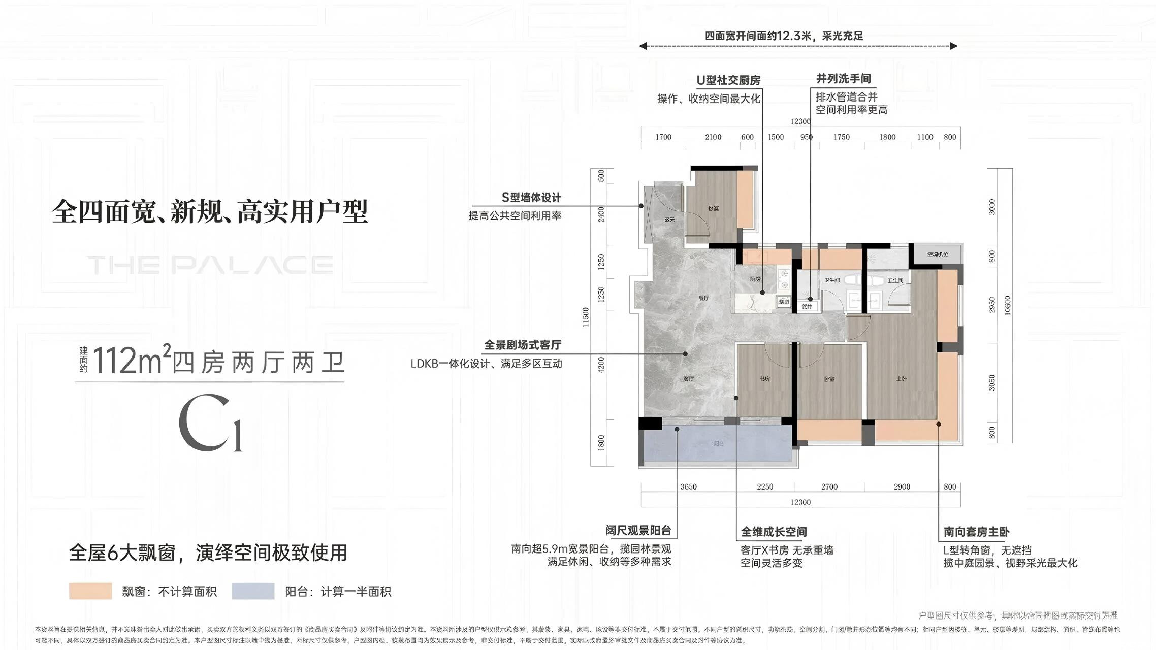 C1 约112㎡户型户型图