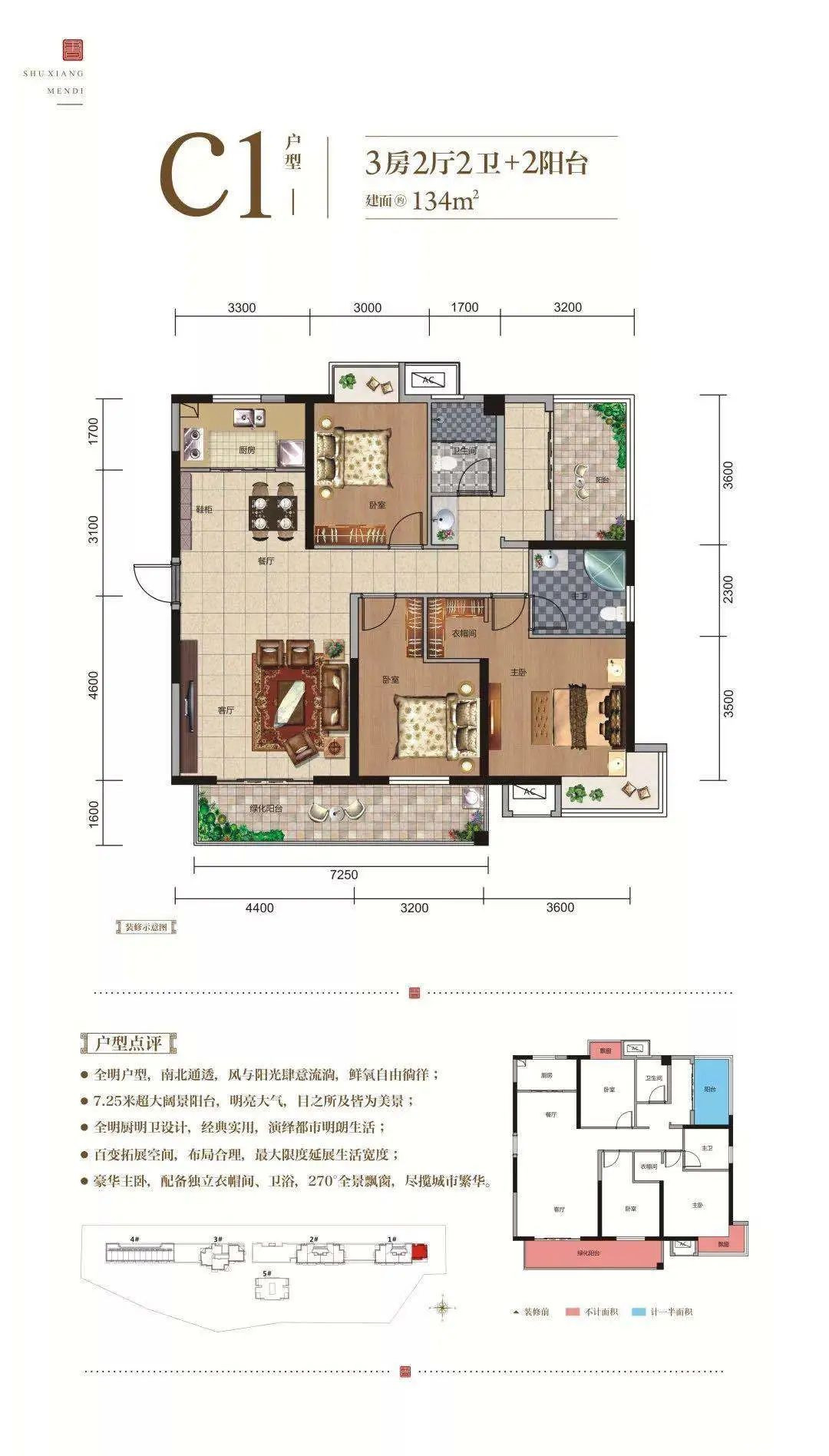 134㎡3室2厅户型图