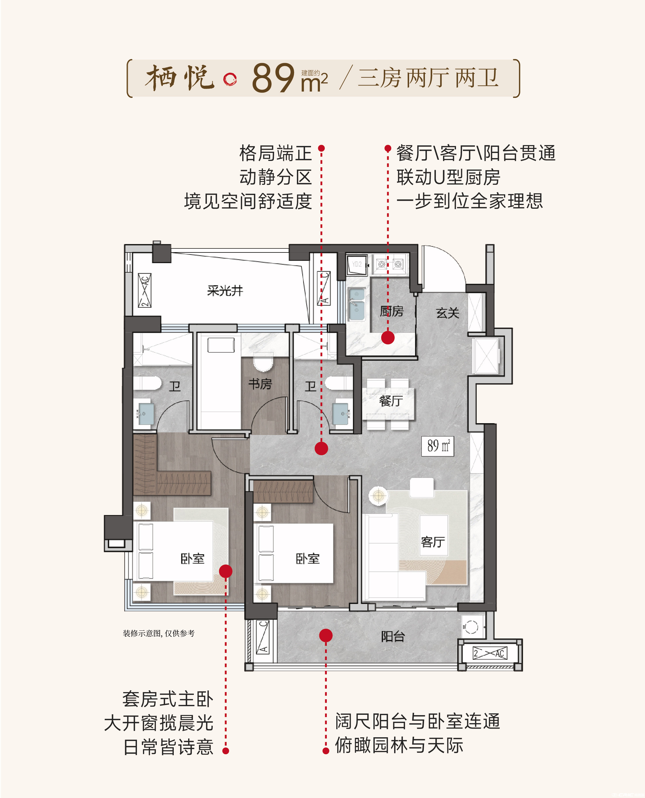 89㎡户型图