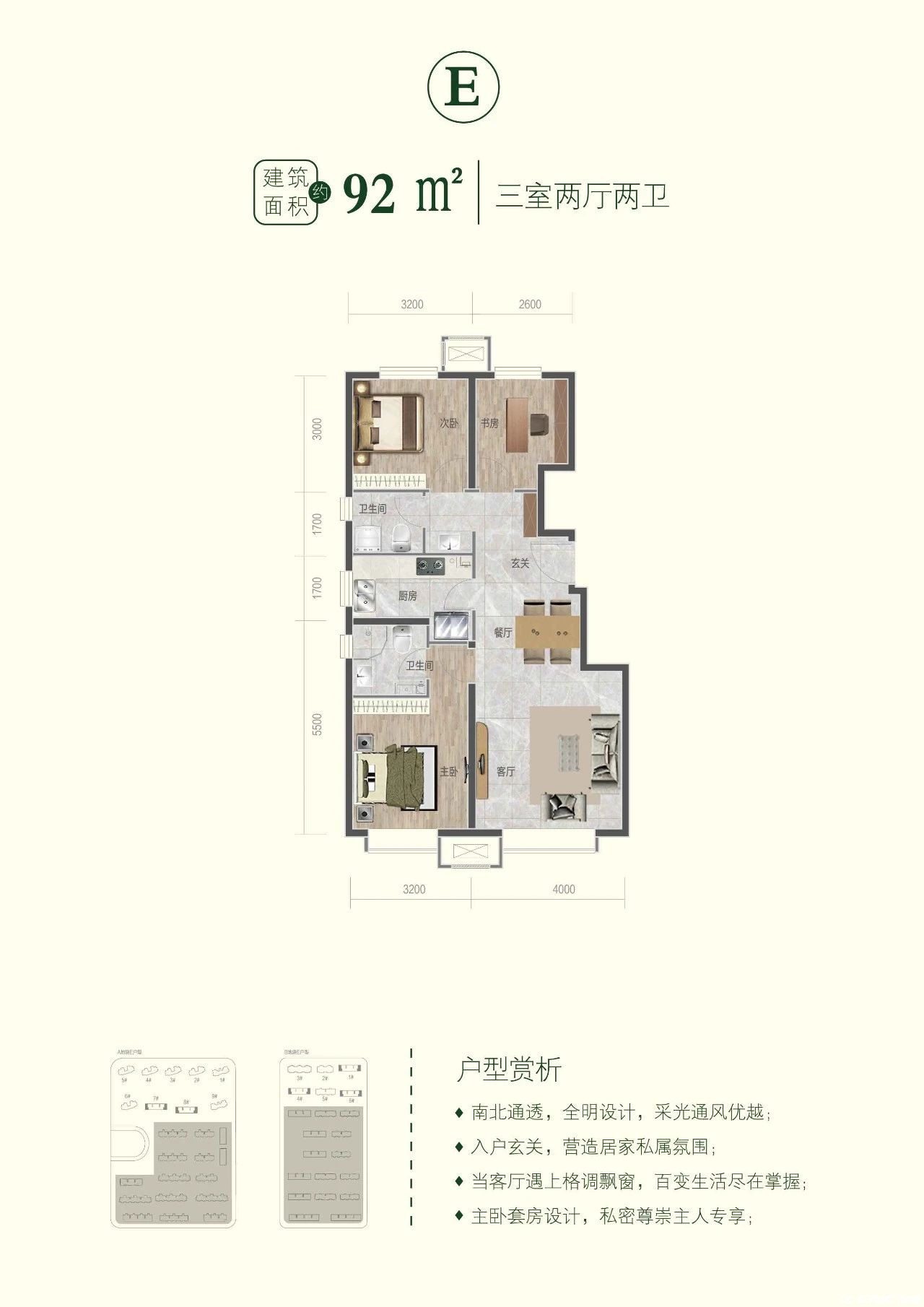 92㎡三室户型图