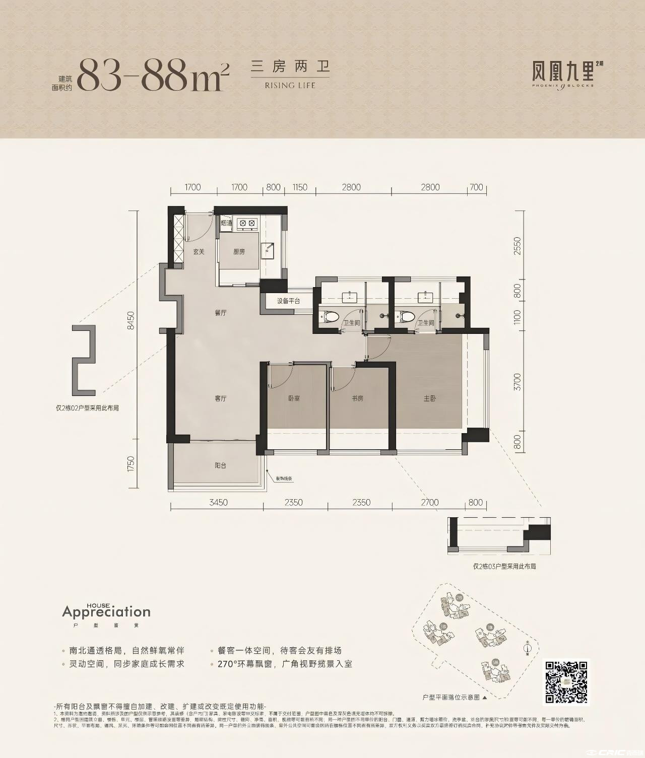 约83-88㎡户型户型图