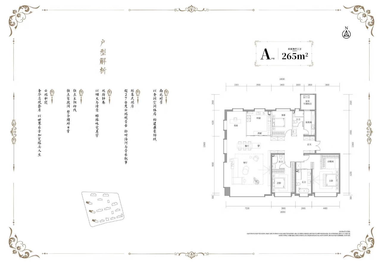 265㎡四室户型图