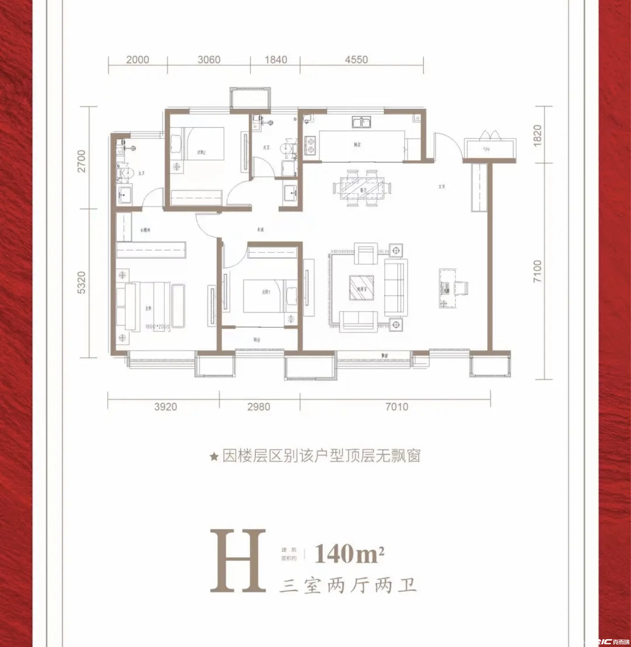 140㎡三室户型图