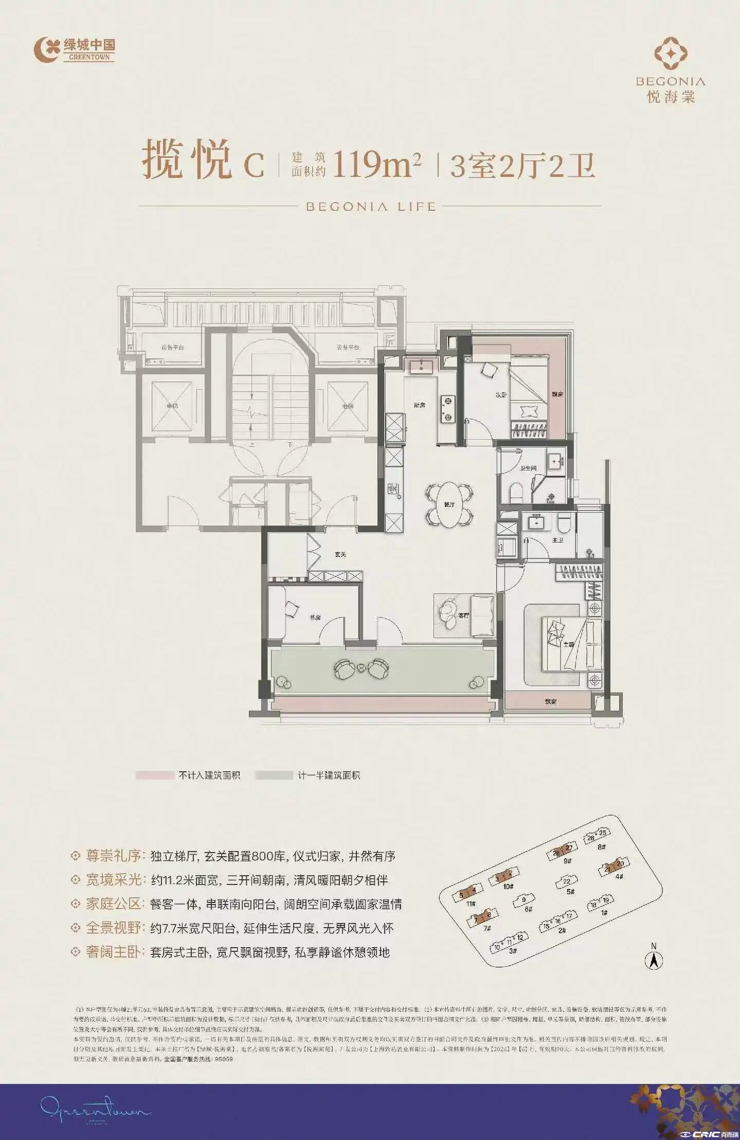 揽悦 C 约119㎡户型图