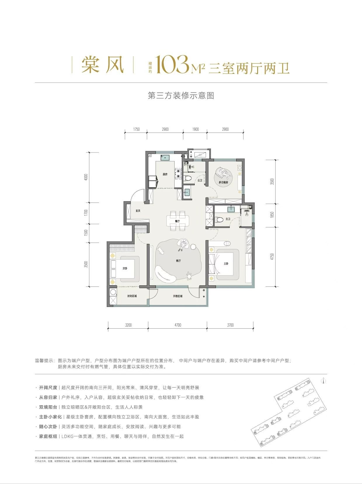 103㎡ 三室两厅两卫户型图