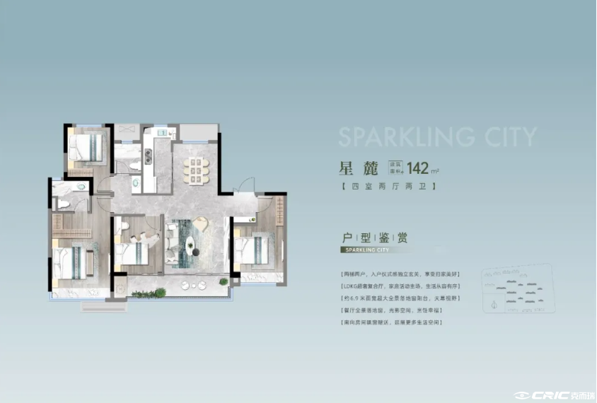 星麓 约142㎡户型图