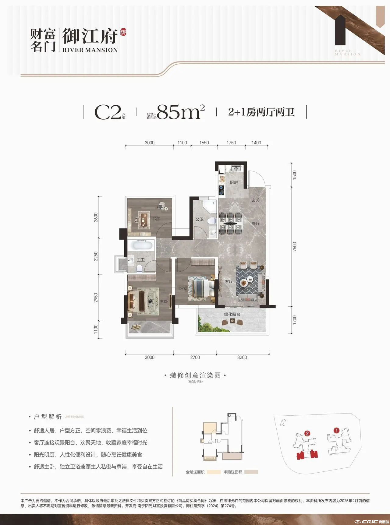 C2户型图