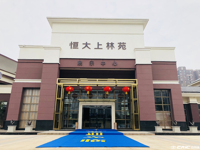 恒大上林苑