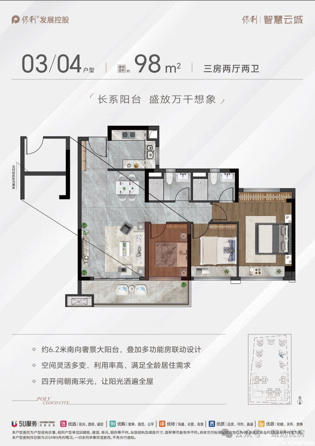 03/04户型 约98㎡户型图