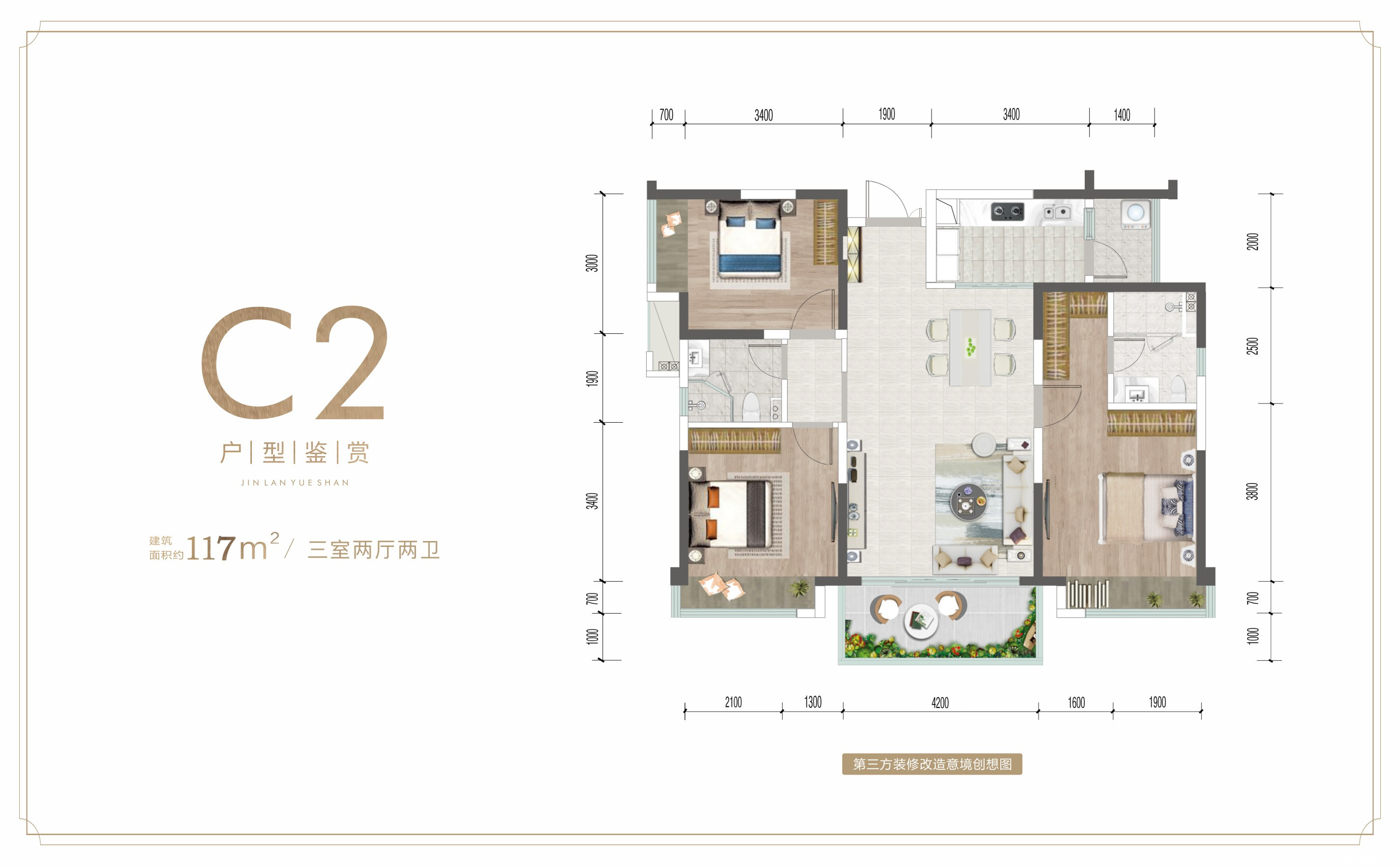 C2户型-117㎡户型图