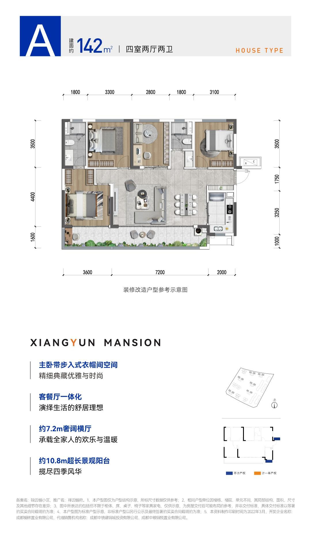 A户型-142㎡户型图