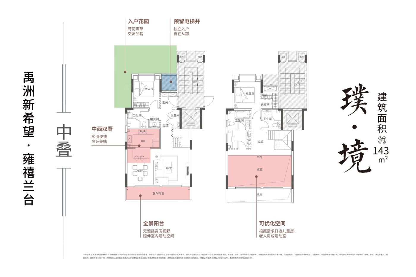 中叠户型图