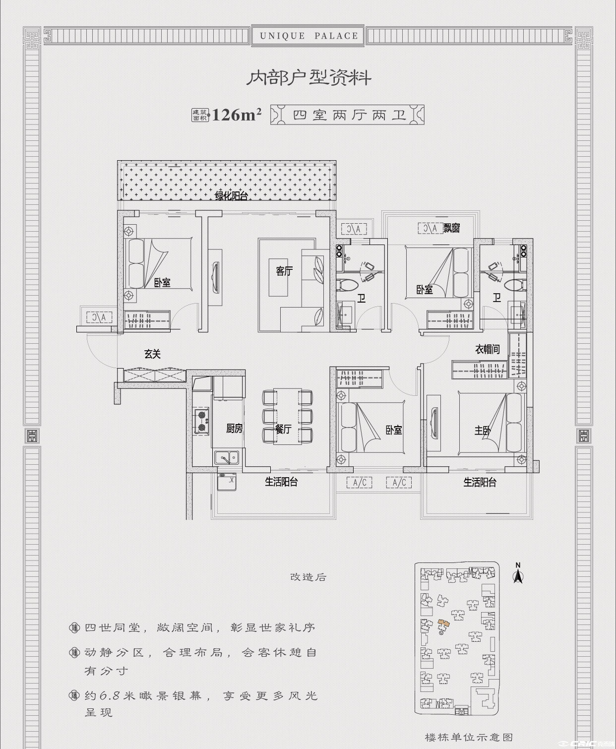 126㎡四房户型图