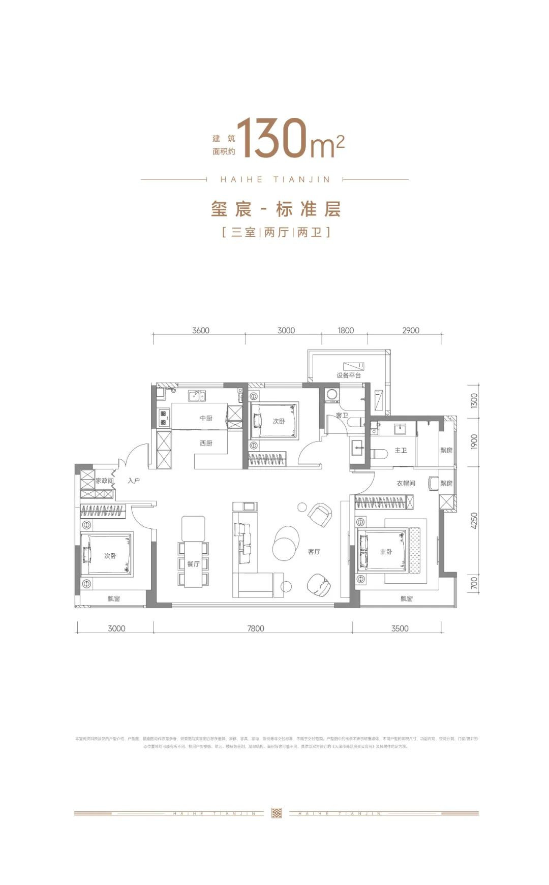 130㎡三室户型图