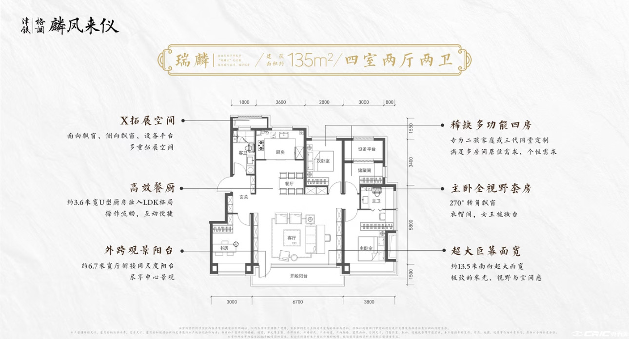 135㎡四室户型图