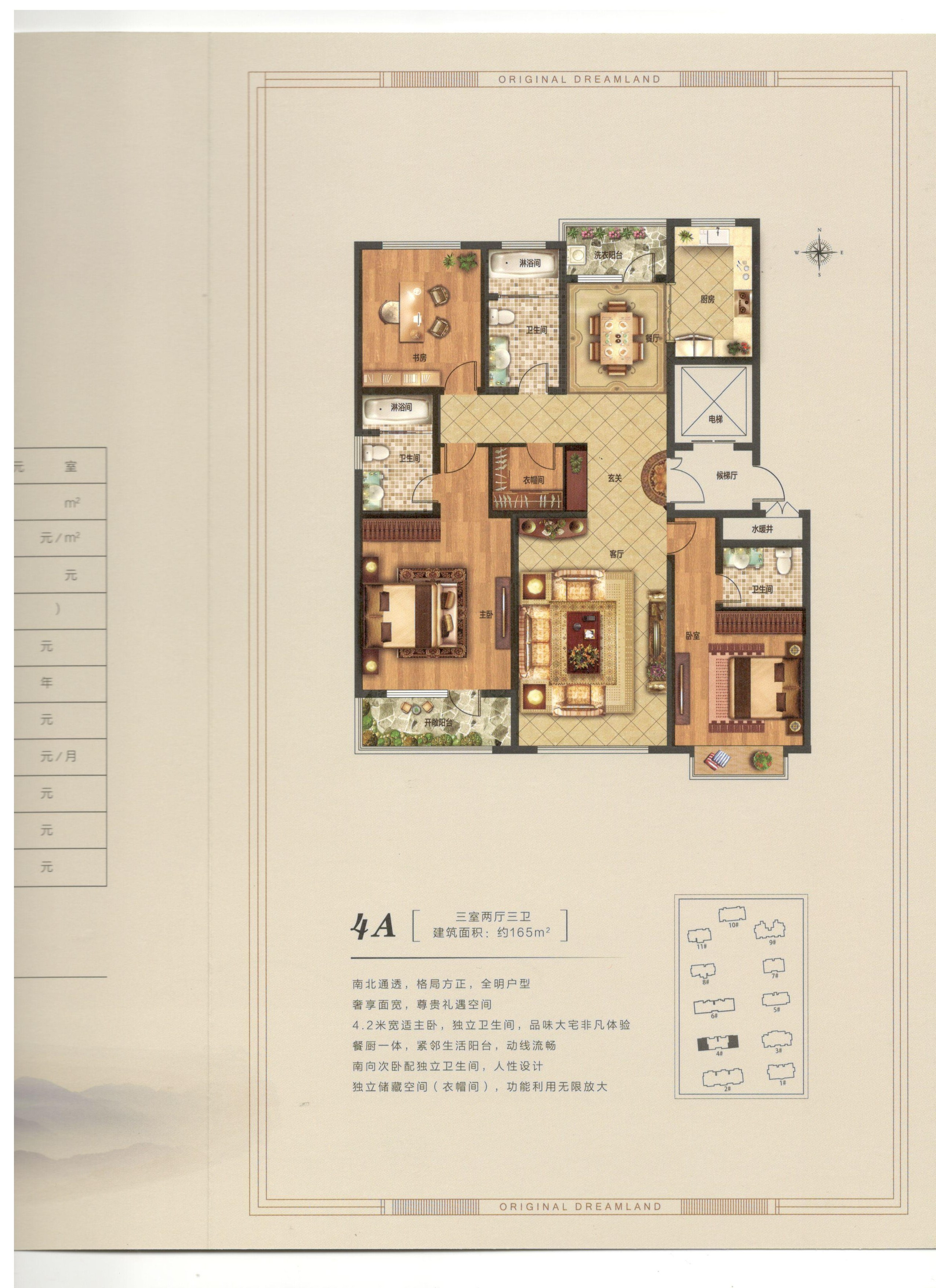 4A户型图