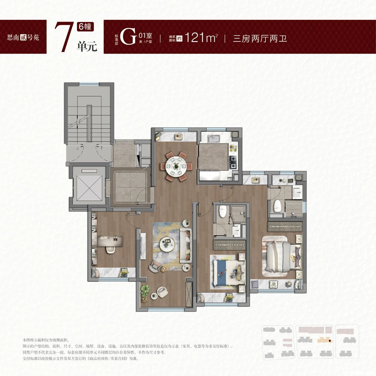 G01室 三房两厅两卫 约121㎡户型图