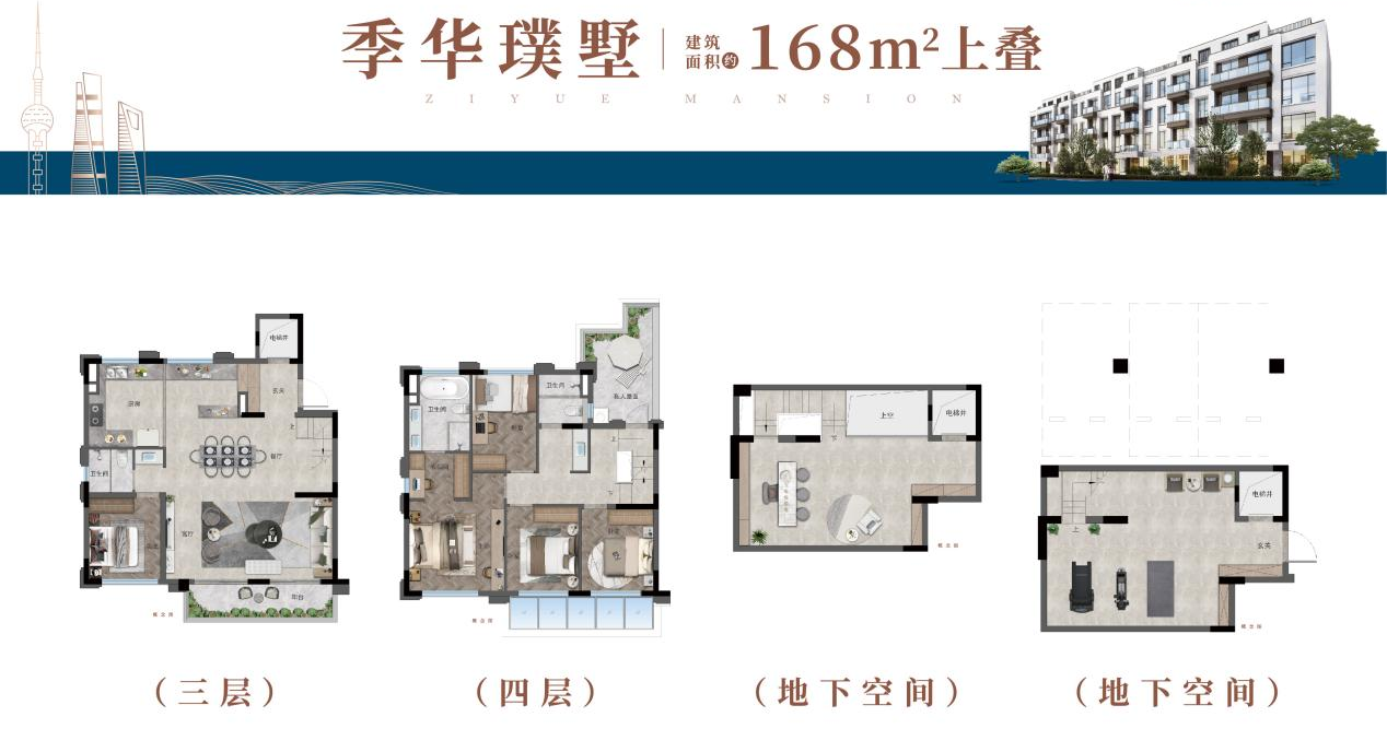 季华璞墅 168㎡上叠户型图