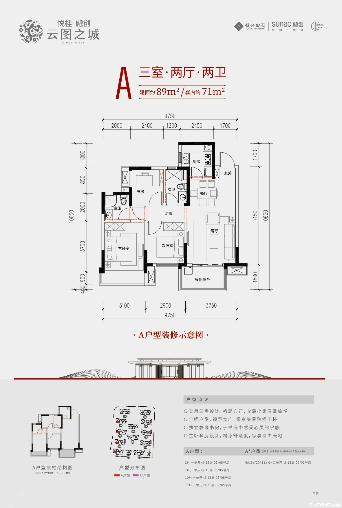 A户型89㎡户型图