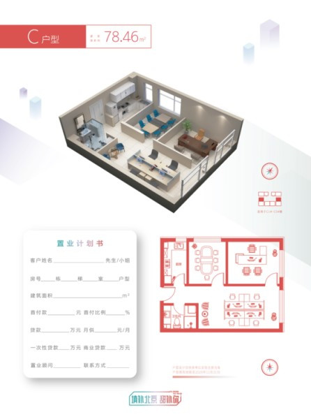 C户型图