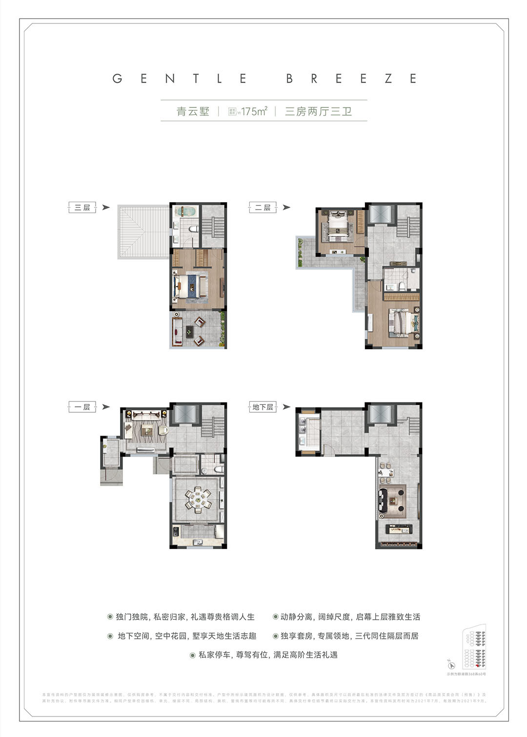 青云墅户型图