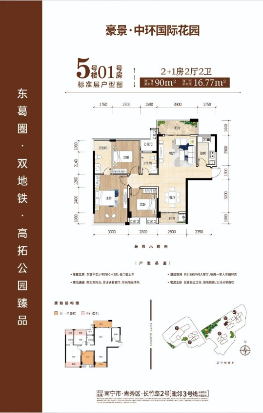 90㎡2+1房户型图
