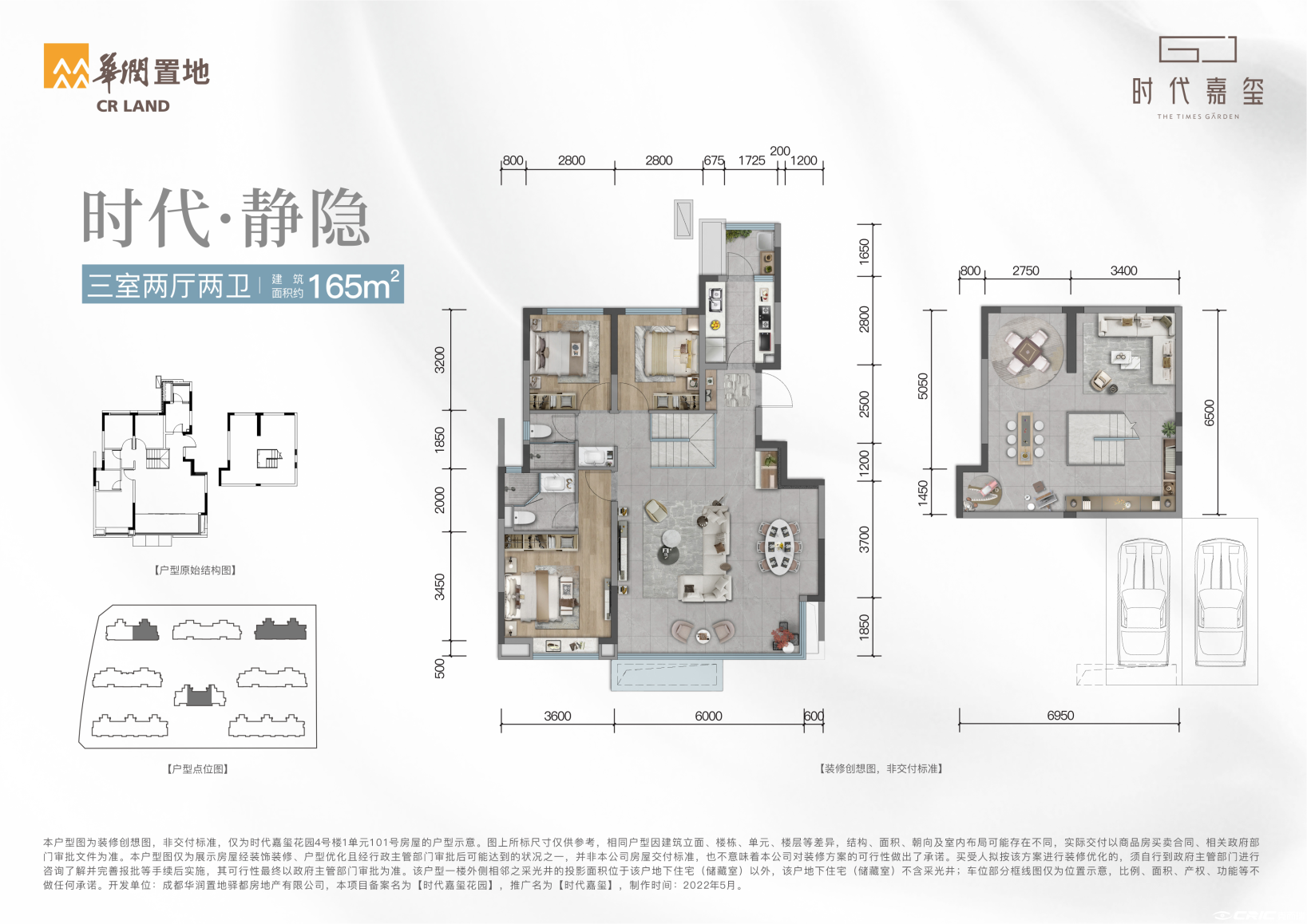 嘉玺-165㎡户型图