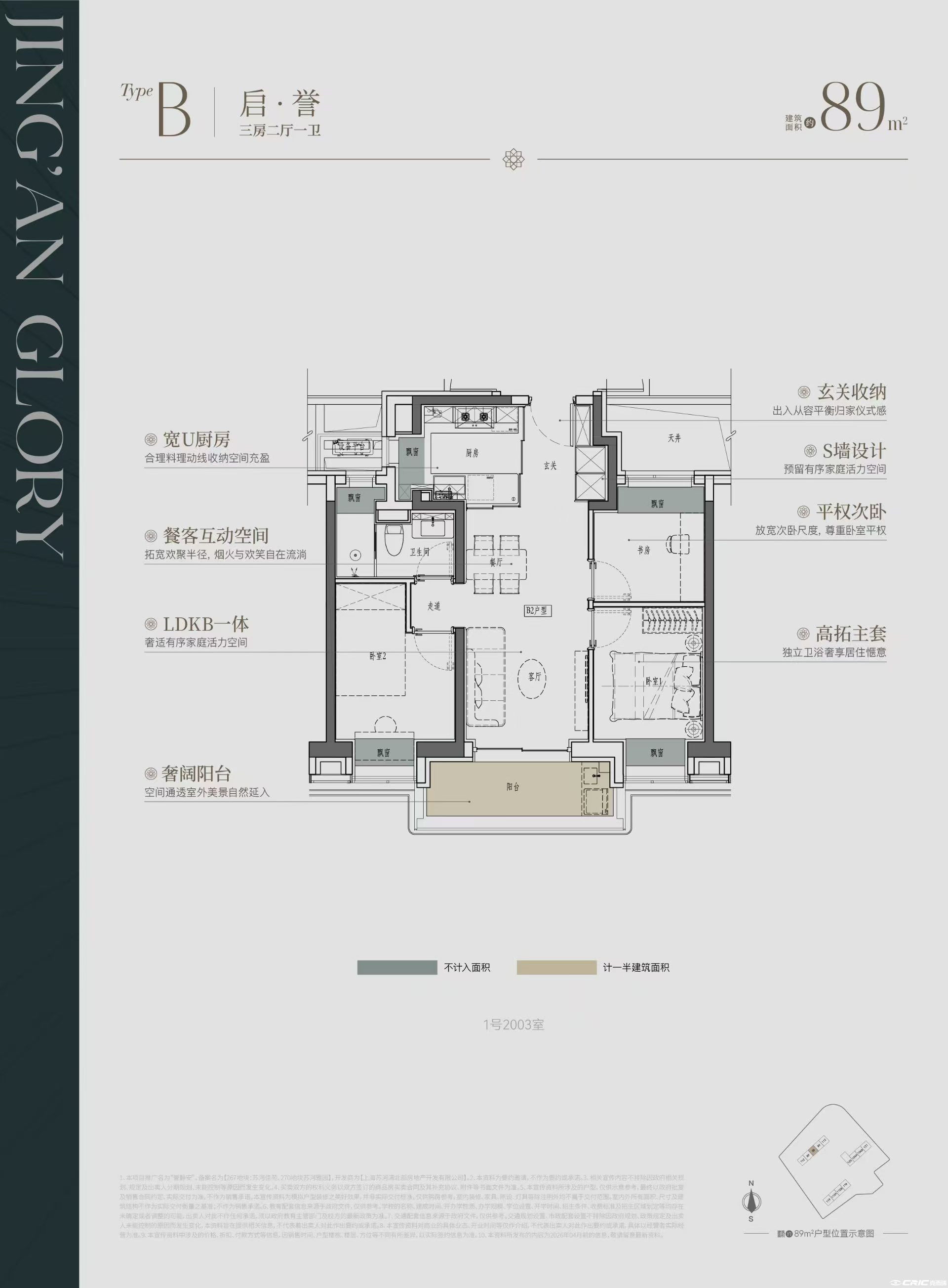 Type B 启·誉 三房二厅一卫户型图