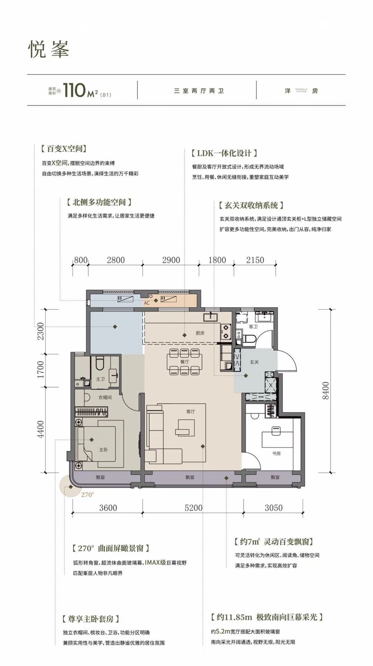 110㎡三室户型图