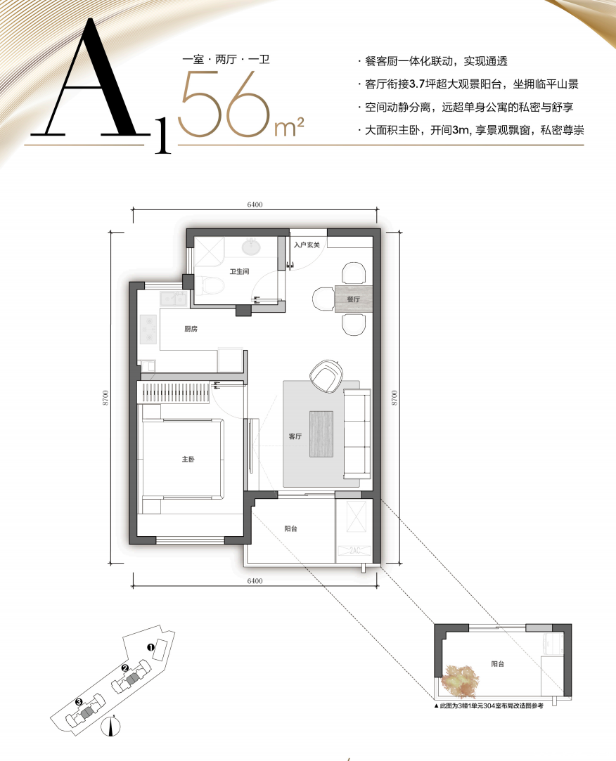 A1 一室两厅一卫 约56㎡户型图