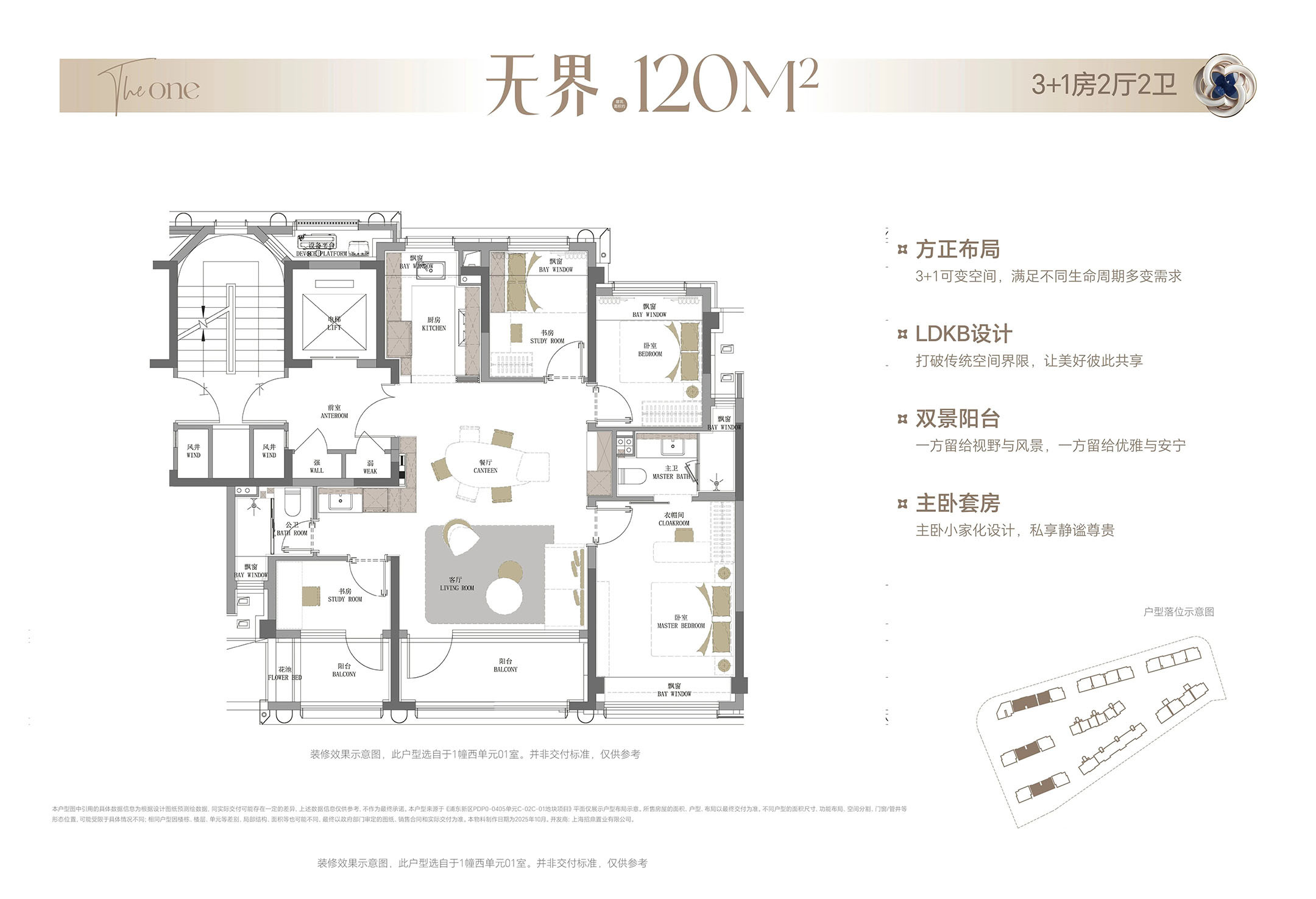 无界户型图