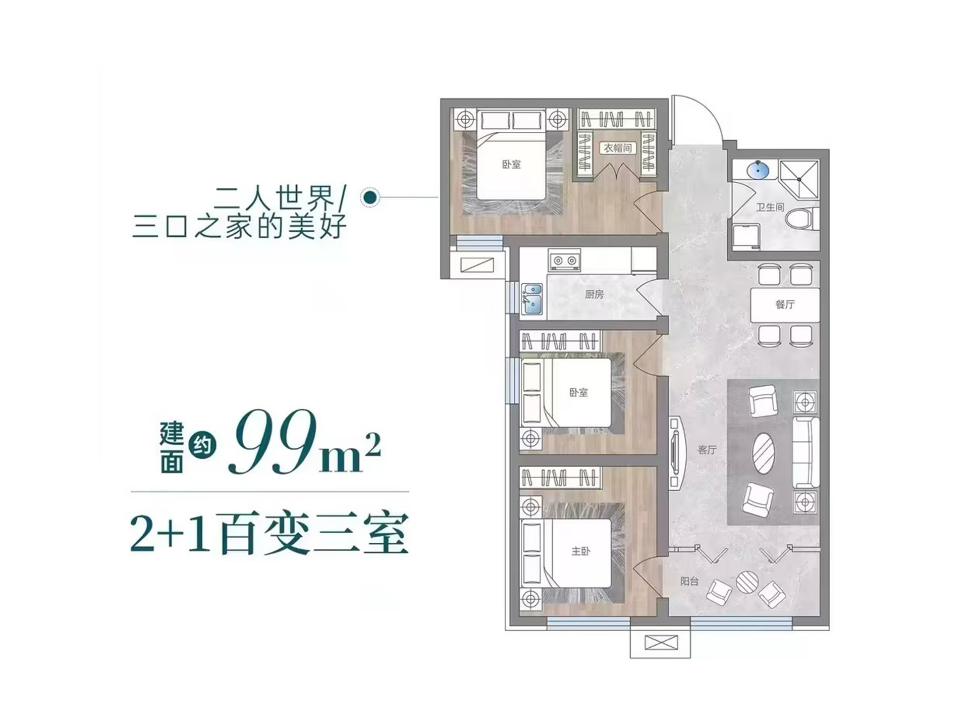 99㎡三室户型图
