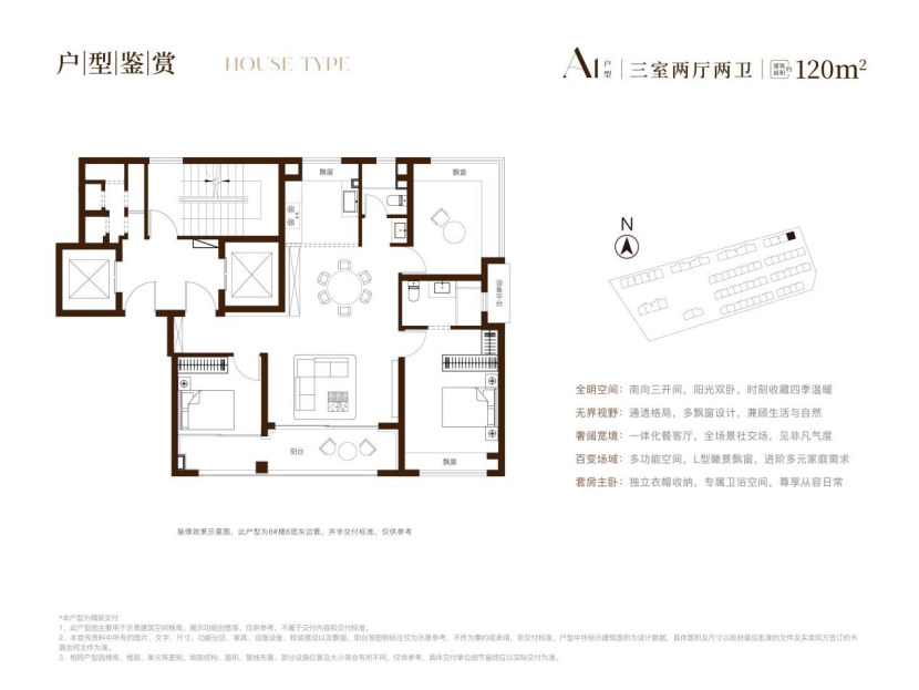 AI三室两厅两卫 约120㎡户型图
