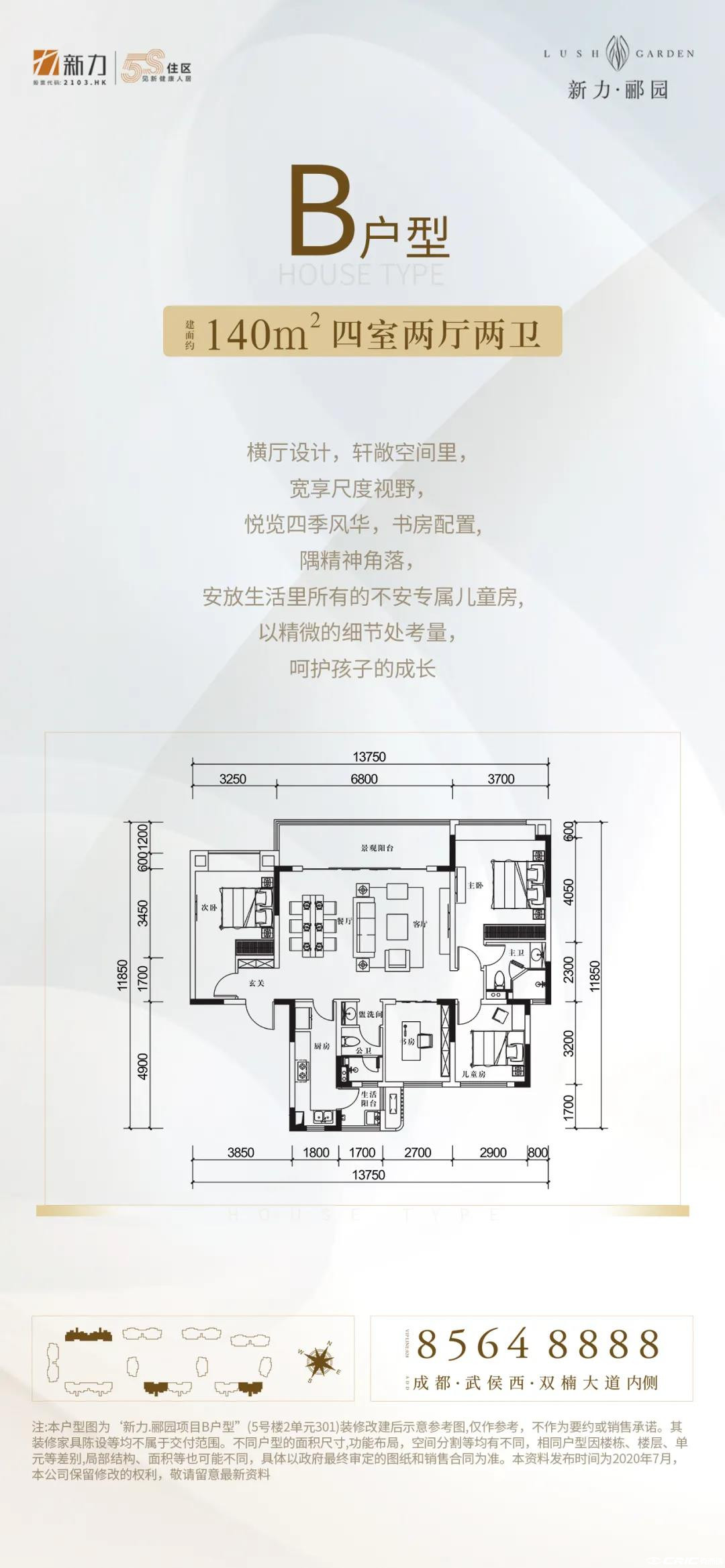 B户型-140户型图