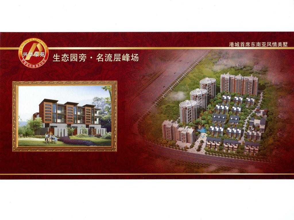 兴华豪苑 效果图
