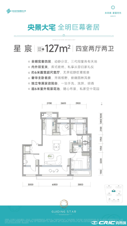 星辰 约127㎡户型图