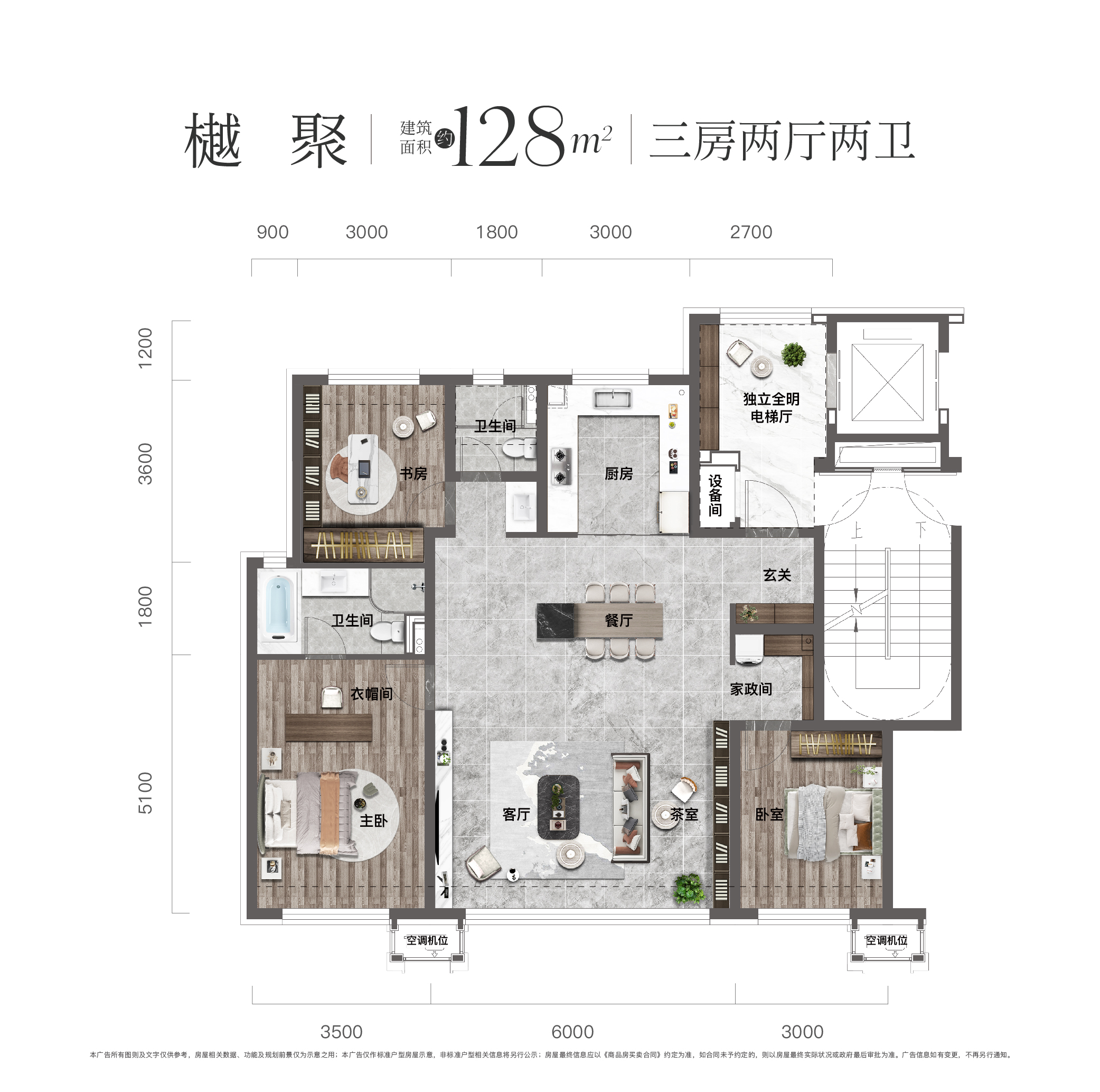 越聚 约128㎡户型图