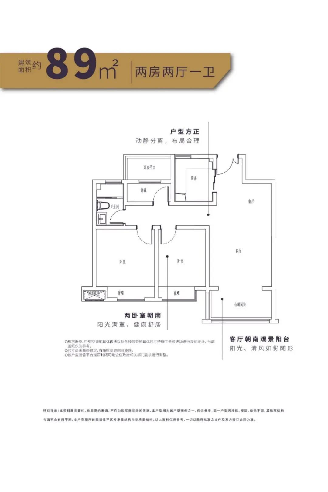 89㎡两房户型图