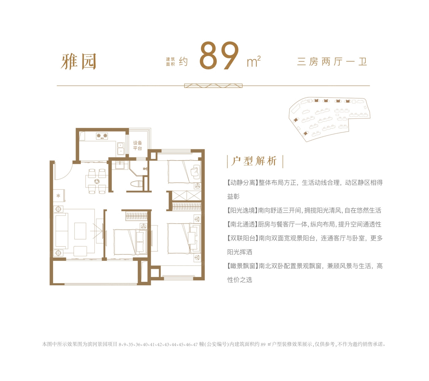 雅园户型图