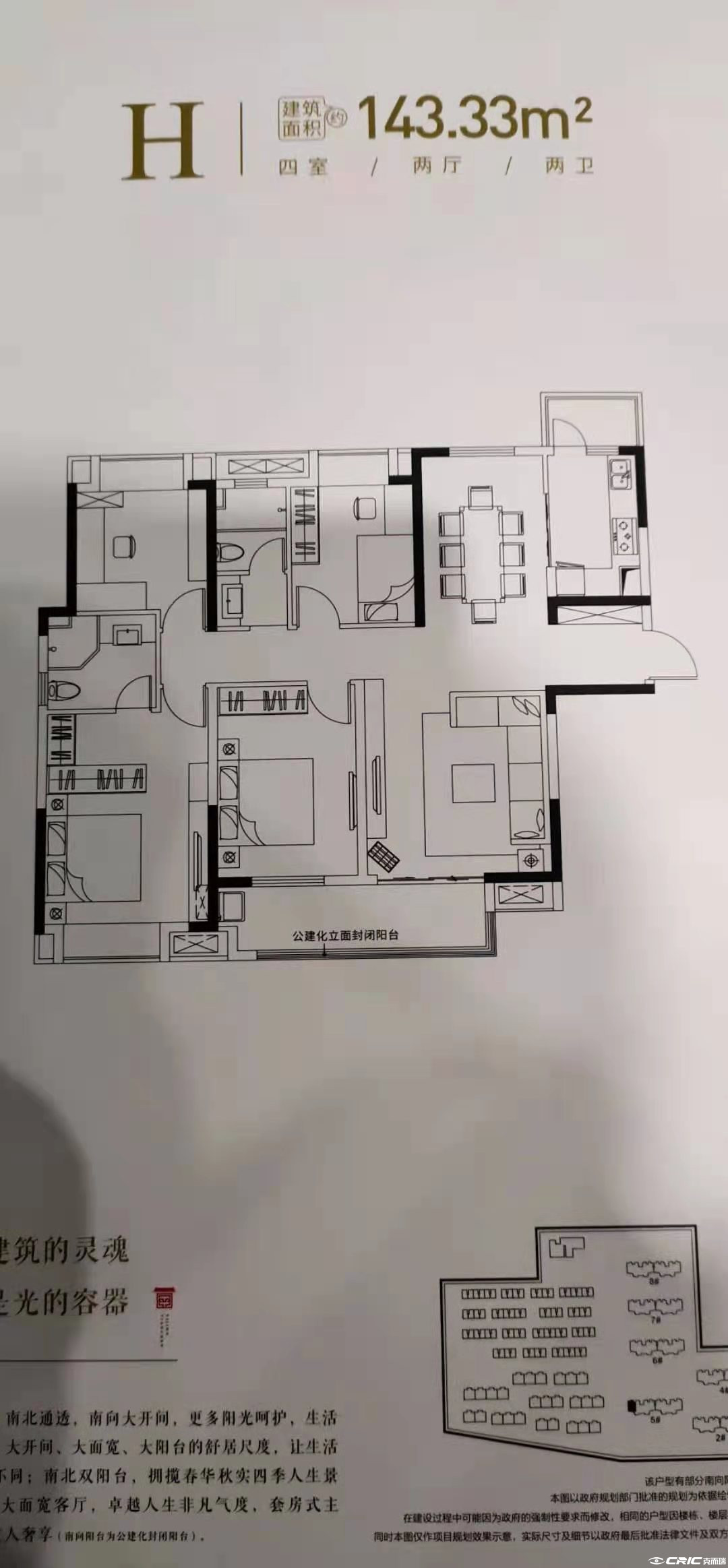 H户型图