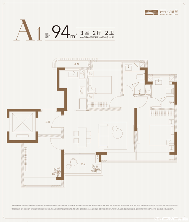 A1 94㎡（708弄）户型图